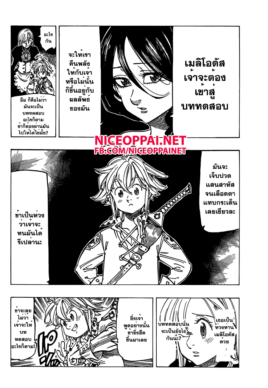 Nanatsu no Taizai ตอนที่ 129 หน้า 14