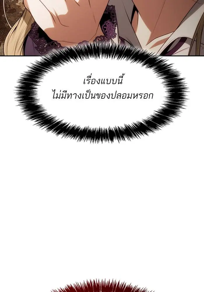 Sister I Am the Queen in This Life ตอนที่ 48 หน้า 118