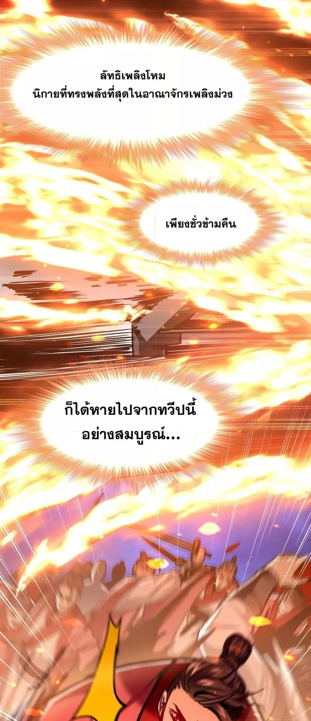 The Ten Great Emperors At The Beginning Are All My Apprentices ตอนที่ 29 หน้า 16