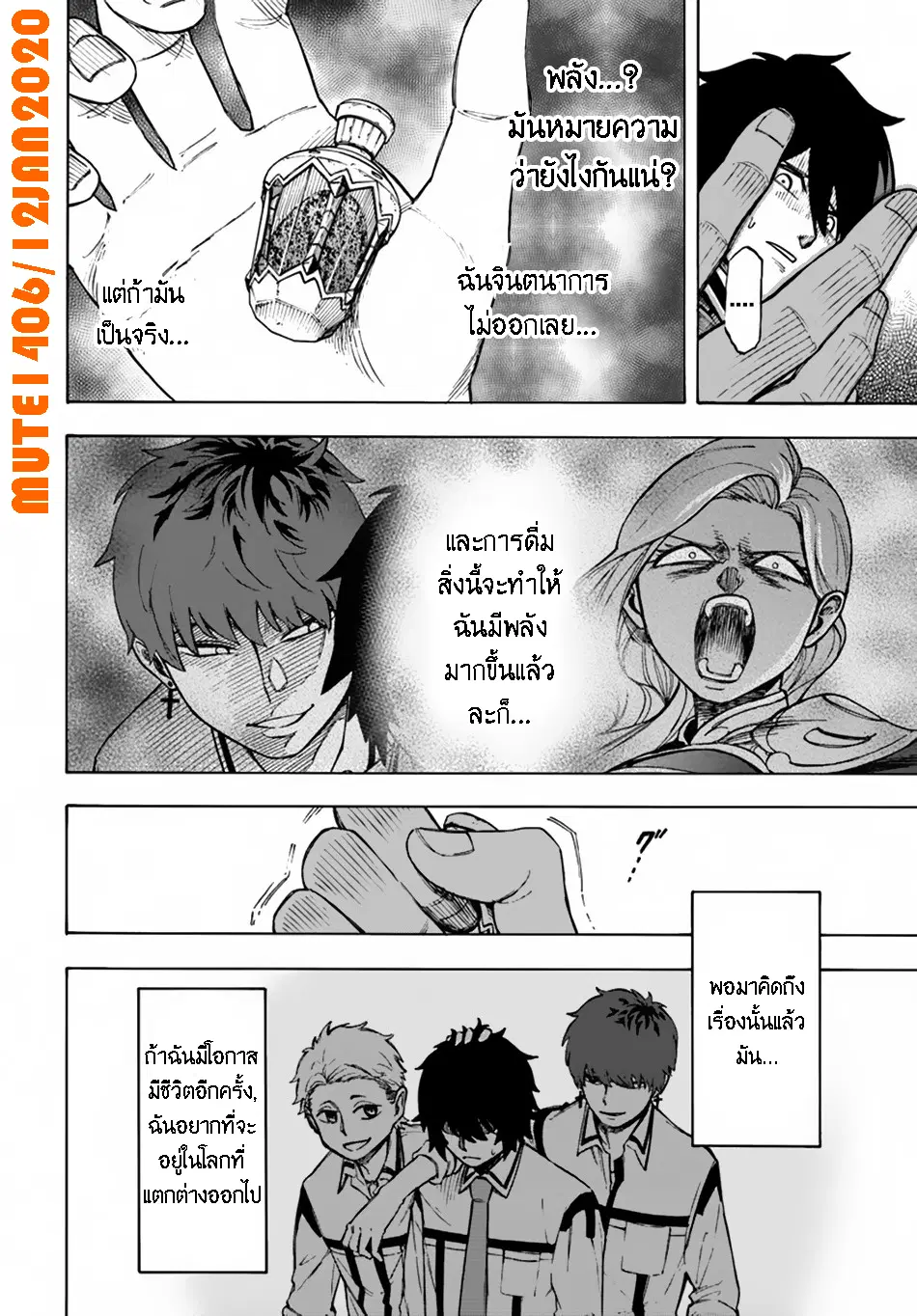 Nito no Taidana Isekai Shoukougun – กลุ่มอาการต่างโลกที่เกียจคร้านของนิโตะ ตอนที่ 2 หน้า 5