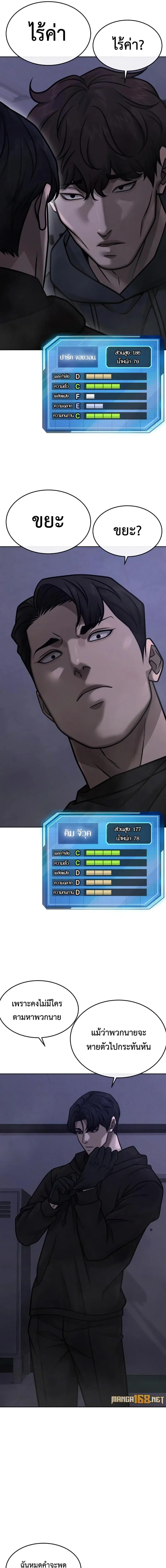 Quest Supremacy ตอนที่ 163 หน้า 16
