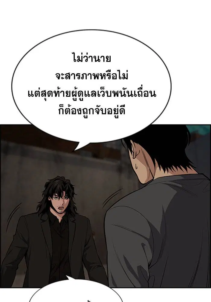 True Education ตอนที่ 96 หน้า 91