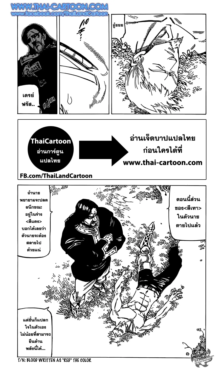 Nanatsu no Taizai ตอนที่ 109 หน้า 8