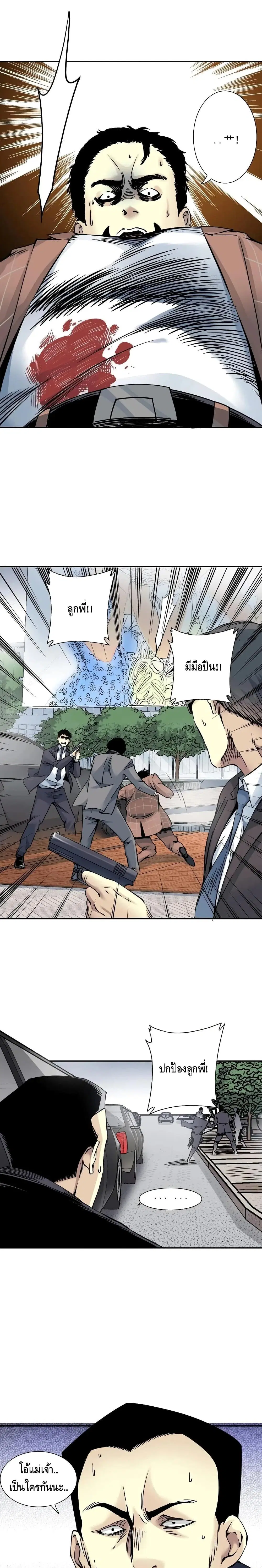 The Eternal Club ตอนที่ 38 หน้า 14