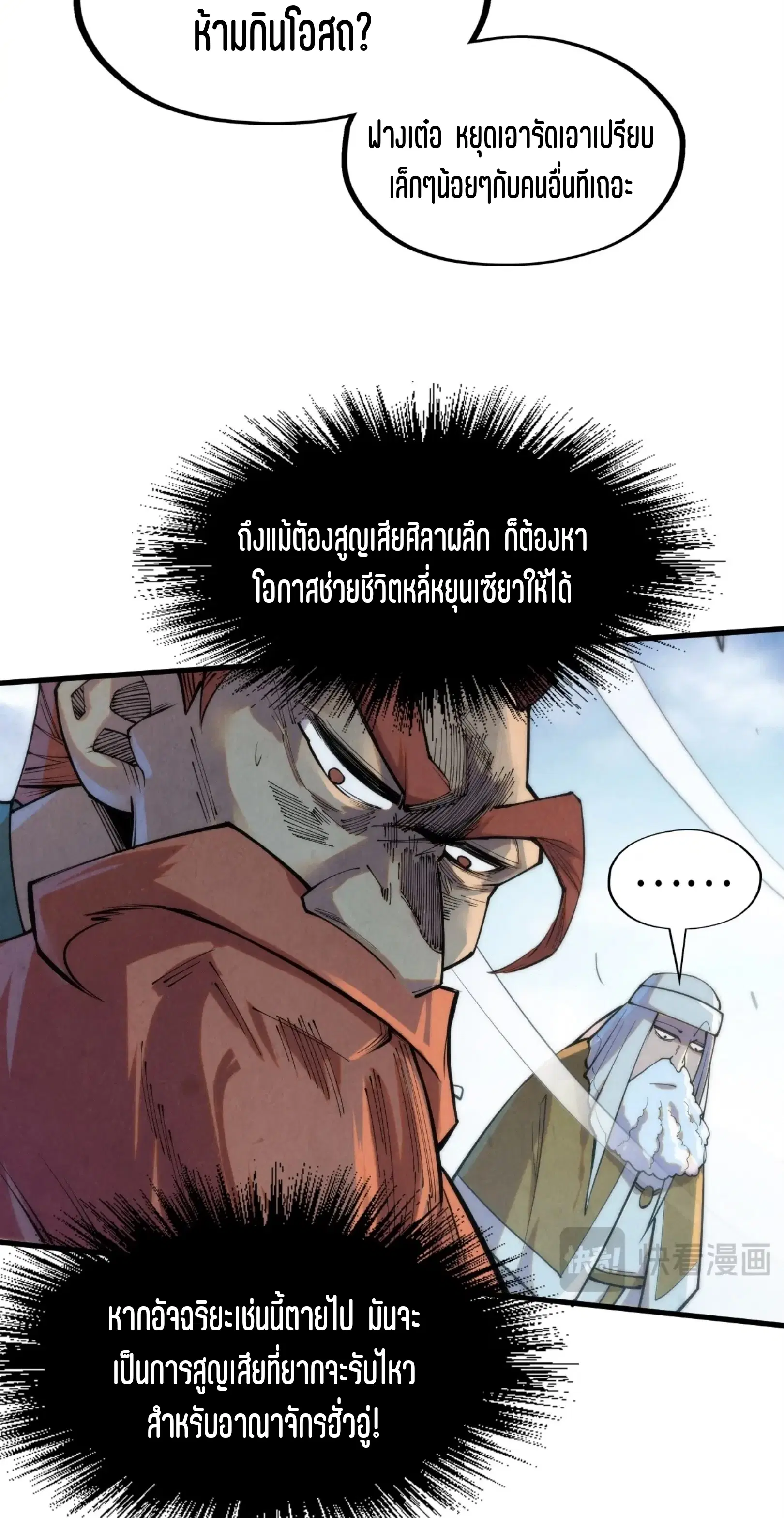 The Eternal Supreme ตอนที่ 241 หน้า 5