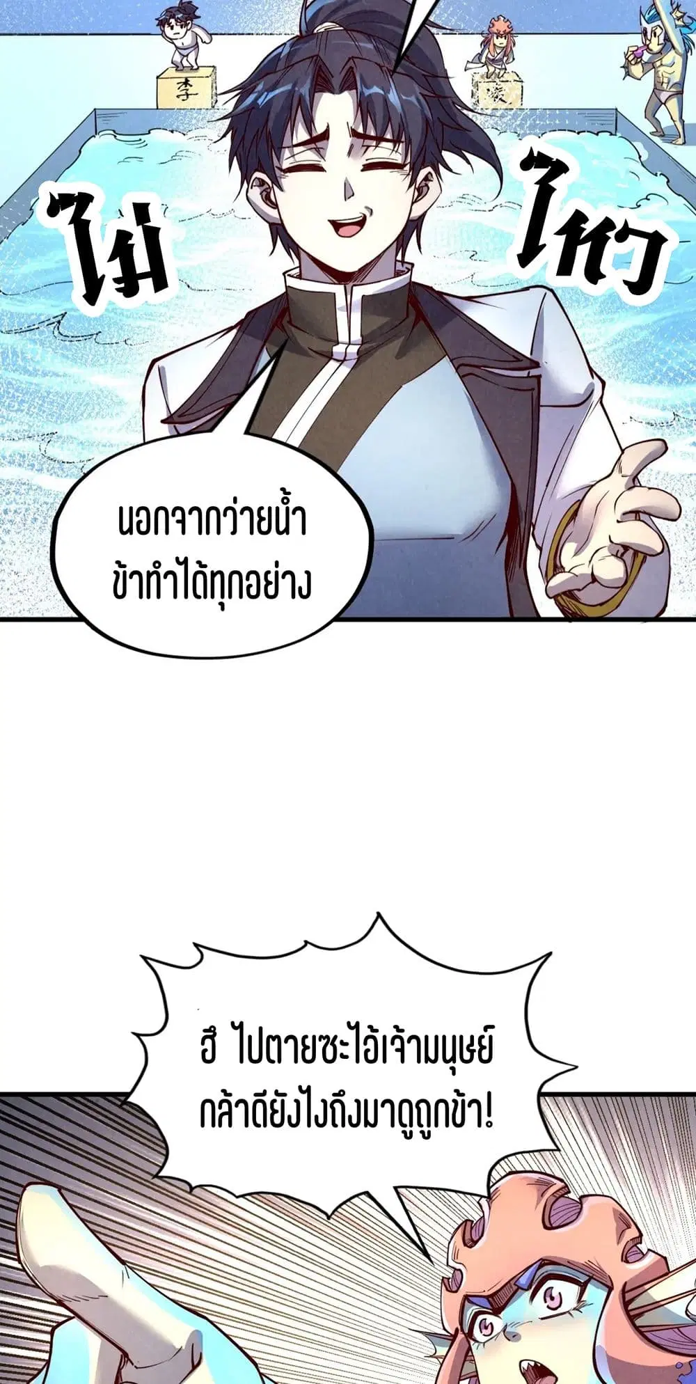 The Eternal Supreme ตอนที่ 180 หน้า 42