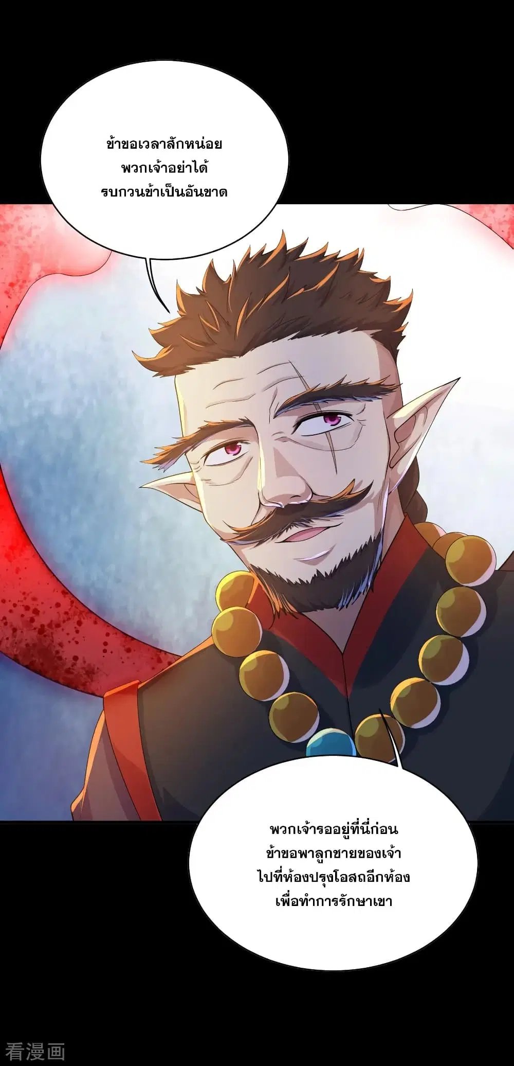 Matchless Emperor ตอนที่ 82 หน้า 18