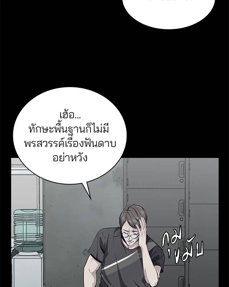The Boy of Death ตอนที่ 46 หน้า 21