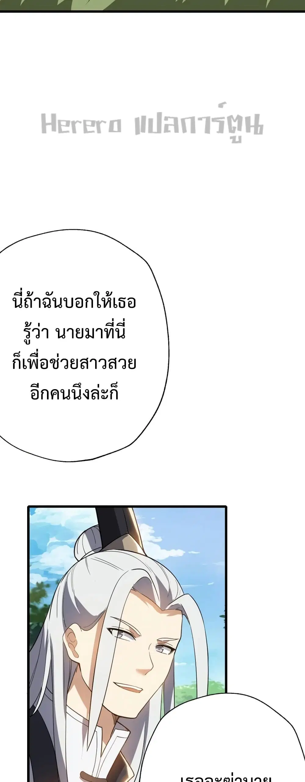 Super Warrior in Another World ตอนที่ 198 หน้า 37