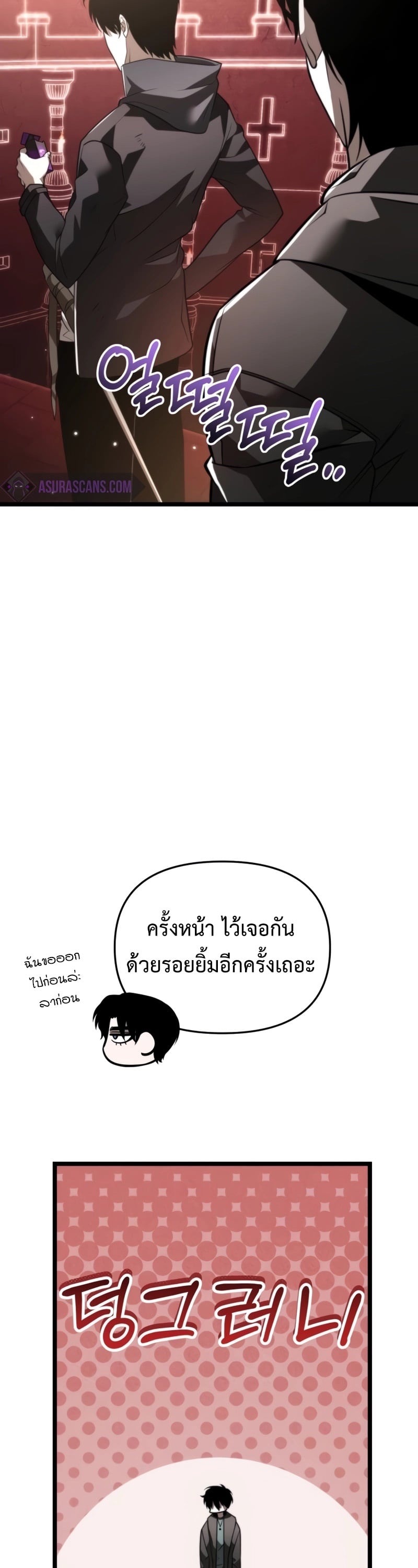 Reincarnator ผู้หวนคืน ตอนที่ 21 หน้า 34