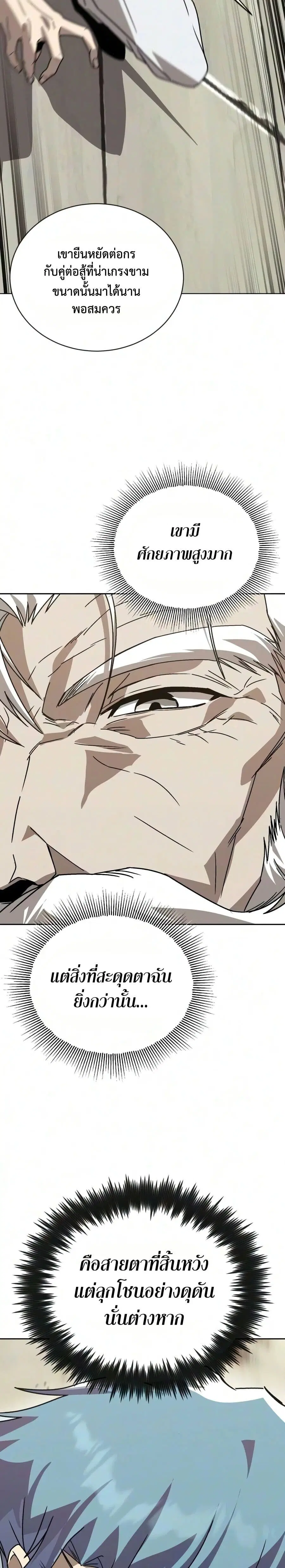 The Lazy Lord Masters the Sword ตอนที่ 141 หน้า 7