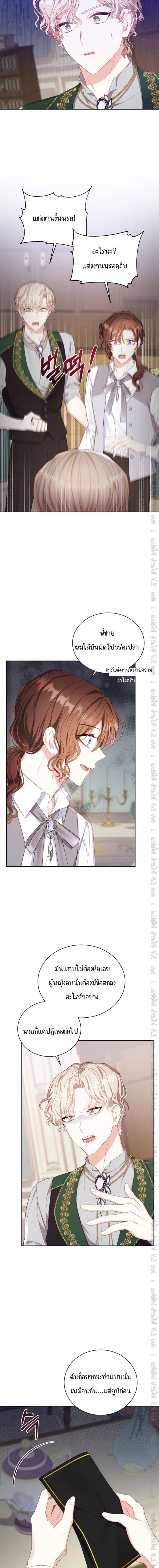 The Maid Wants to Quit Within the Reverse Harem Game – เมดอยากลาออกในเกมฮาเร็มย้อนกลับ ตอนที่ 11 หน้า 5
