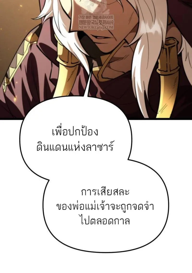 Reincarnator ผู้หวนคืน ตอนที่ 107 หน้า 19