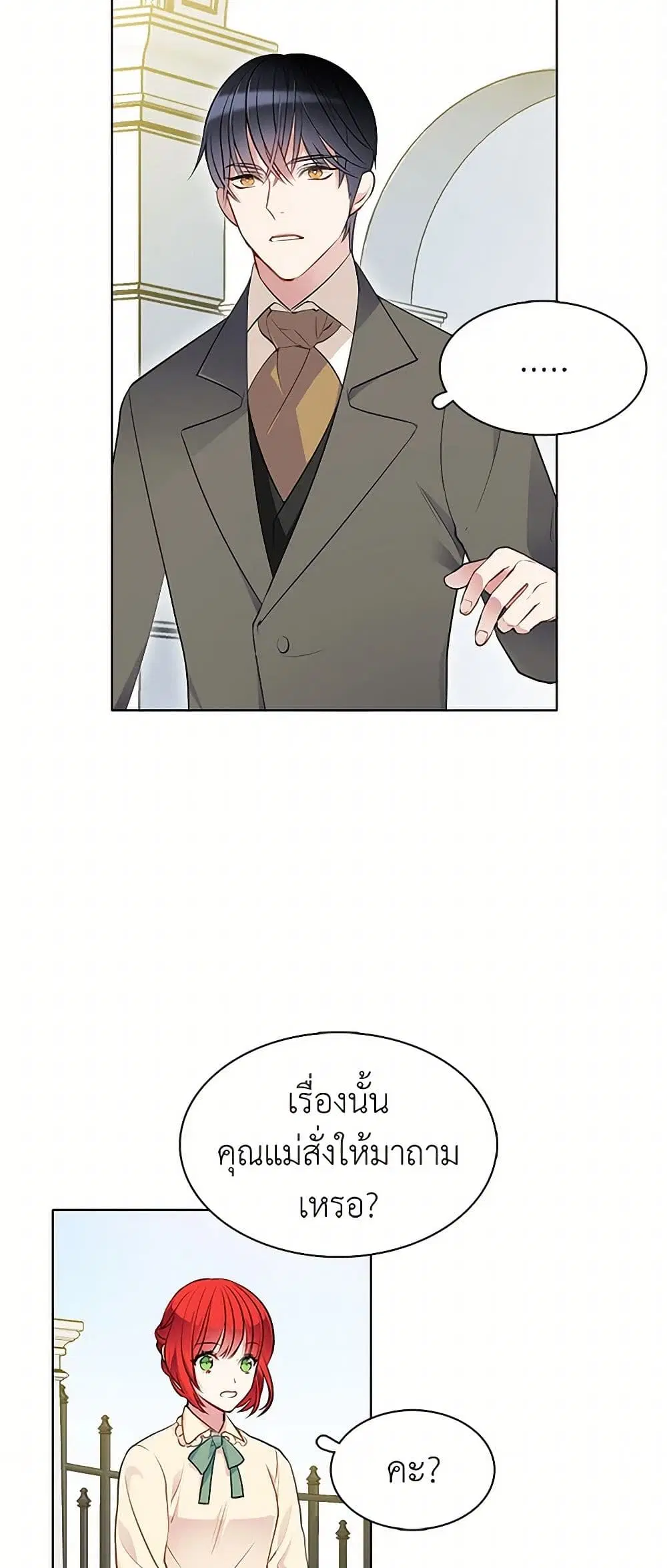 The Detective Of Muiella ตอนที่ 32 หน้า 10