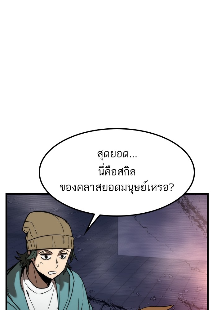 Ultra Alter แอ็กรองสตรองโคตร ตอนที่ 66 หน้า 90