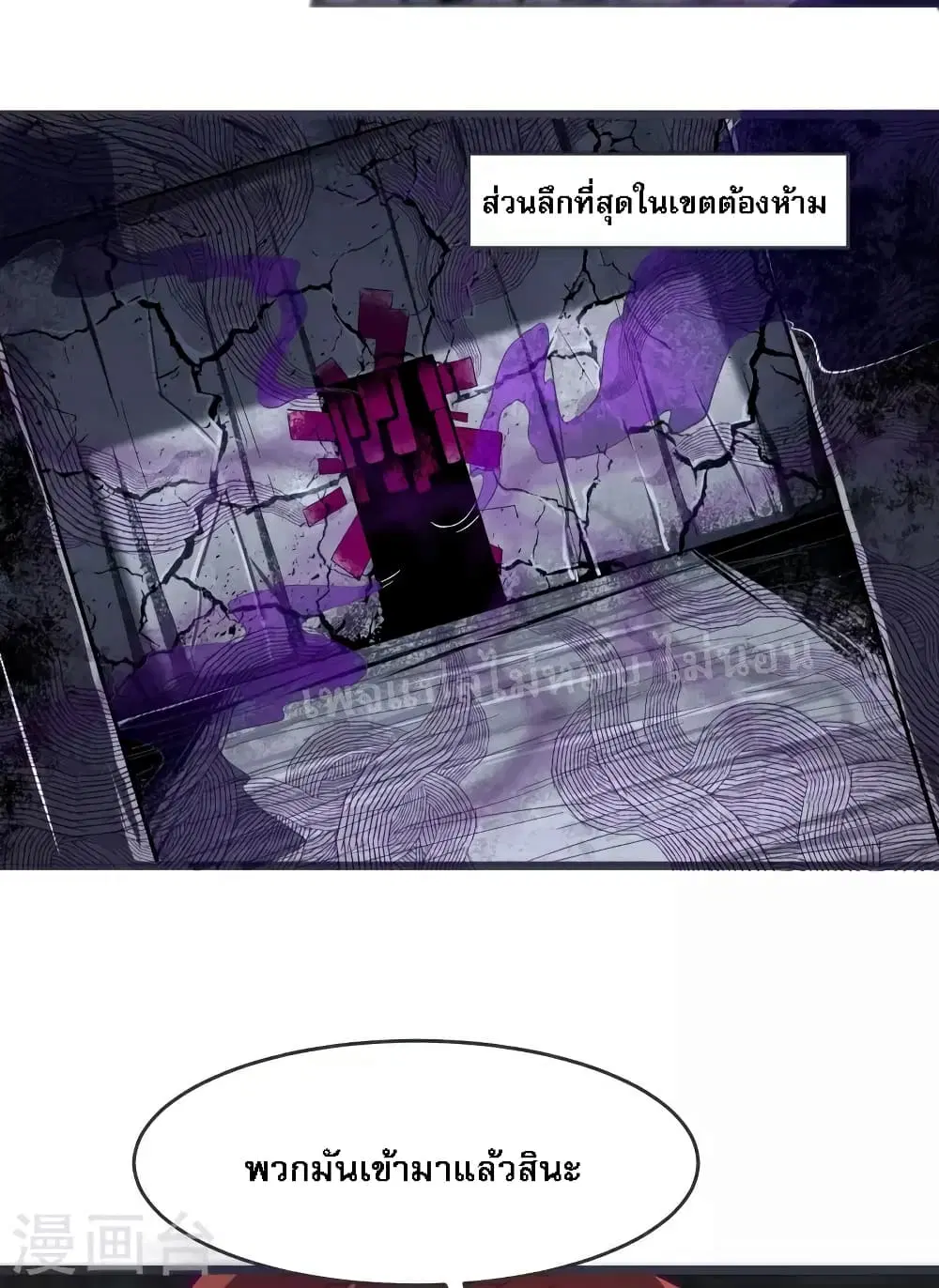 My Harem is All Female Students ตอนที่ 45 หน้า 22