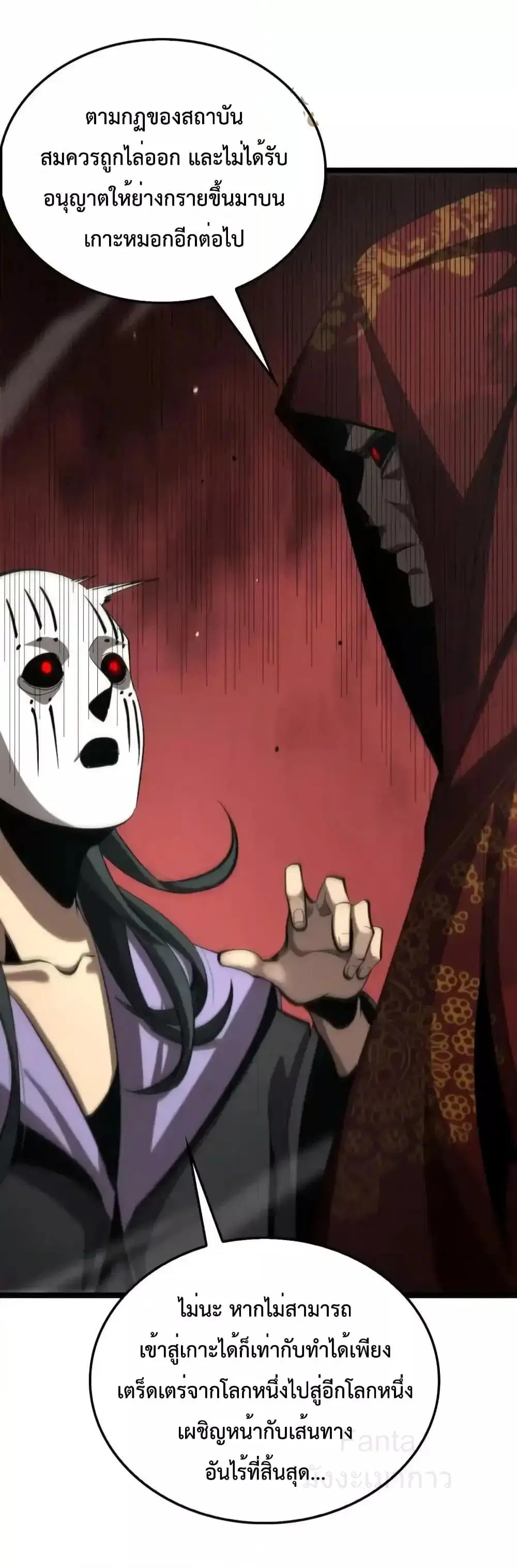 World’s Apocalypse Online ตอนที่ 224 หน้า 47