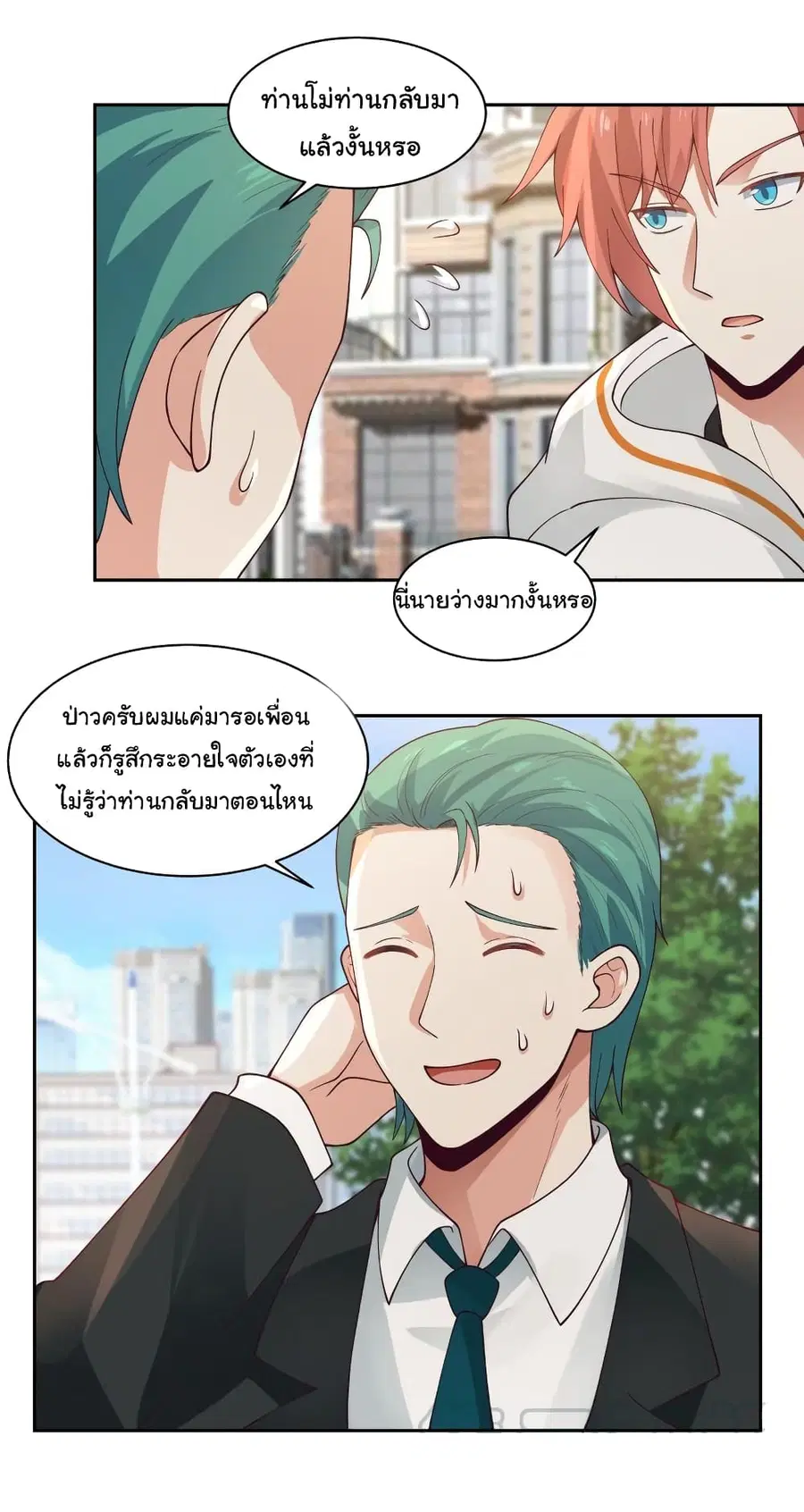 I Have a Dragon in My Body ตอนที่ 362 หน้า 8