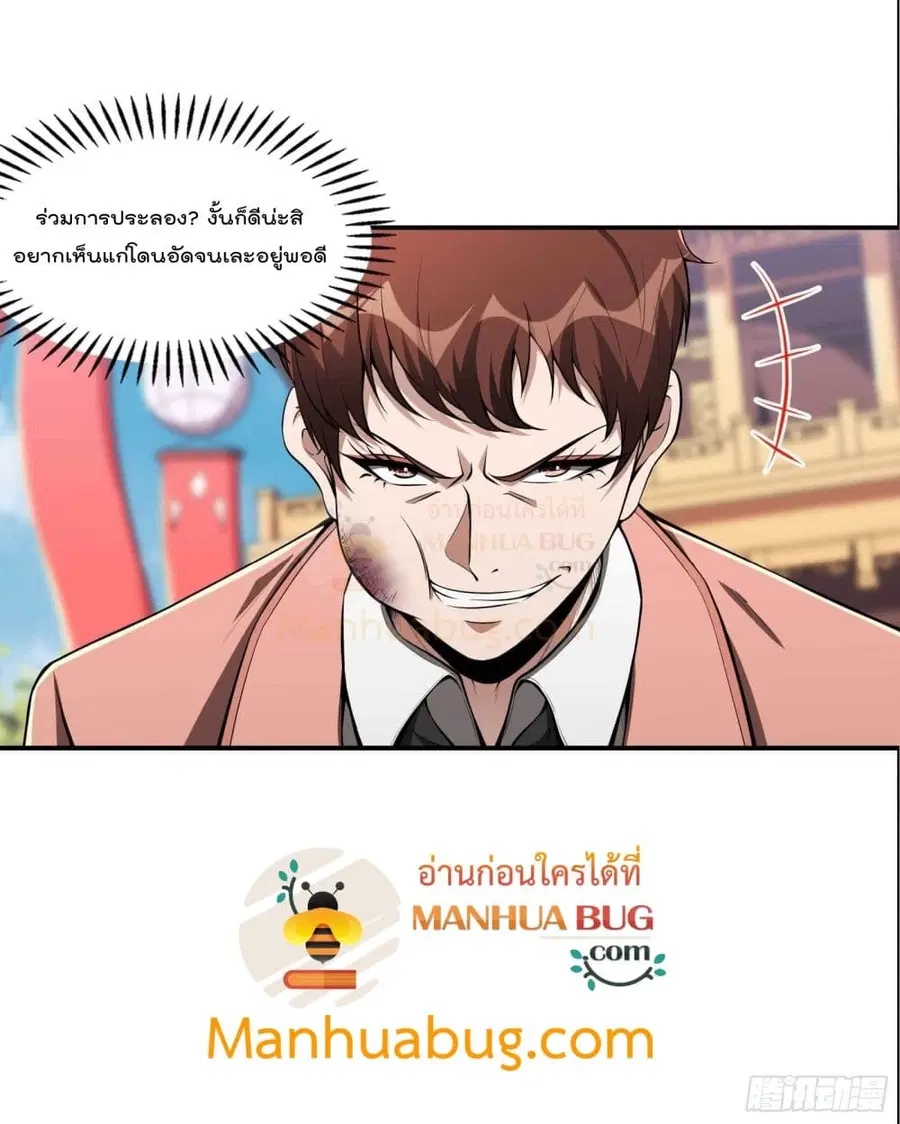 Immortal Husband in The City ตอนที่ 93 หน้า 12