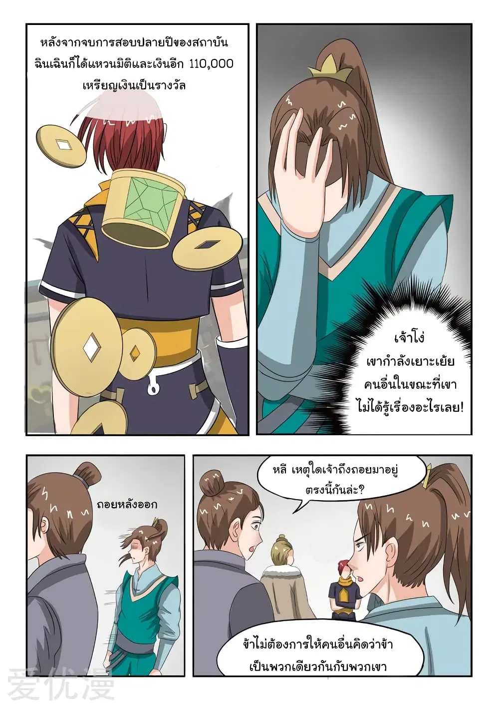 Martial Master ตอนที่ 160 หน้า 6