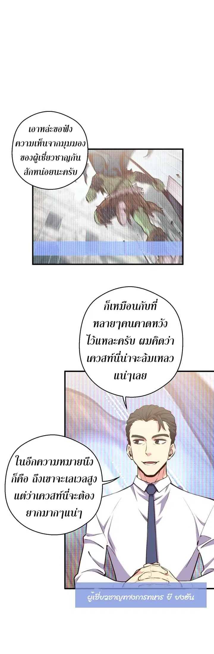 Legendary Moonlight Sculptor ตอนที่ 140 หน้า 24