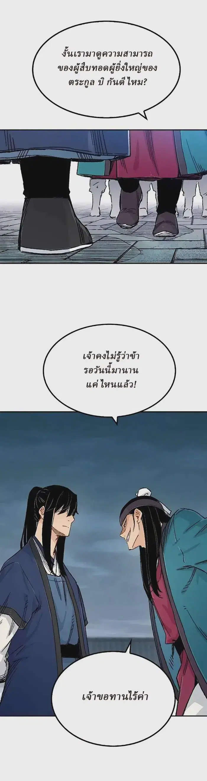 Reborn As The Heavenly Demon ตอนที่ 6 หน้า 9