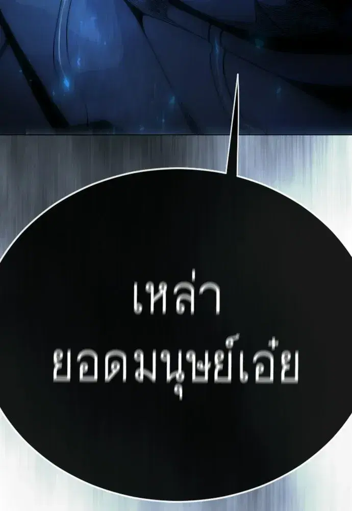 Superhuman Era ตอนที่ 224 หน้า 44