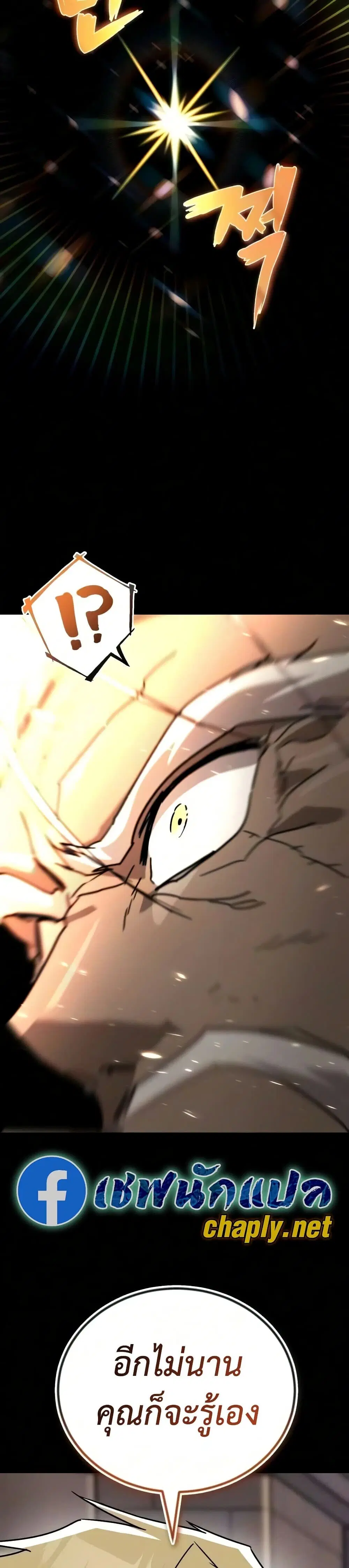 The Lazy Lord Masters the Sword ตอนที่ 146 หน้า 57