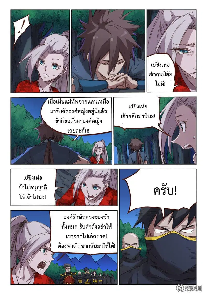 Star Martial God Techniquer ตอนที่ 72 หน้า 8
