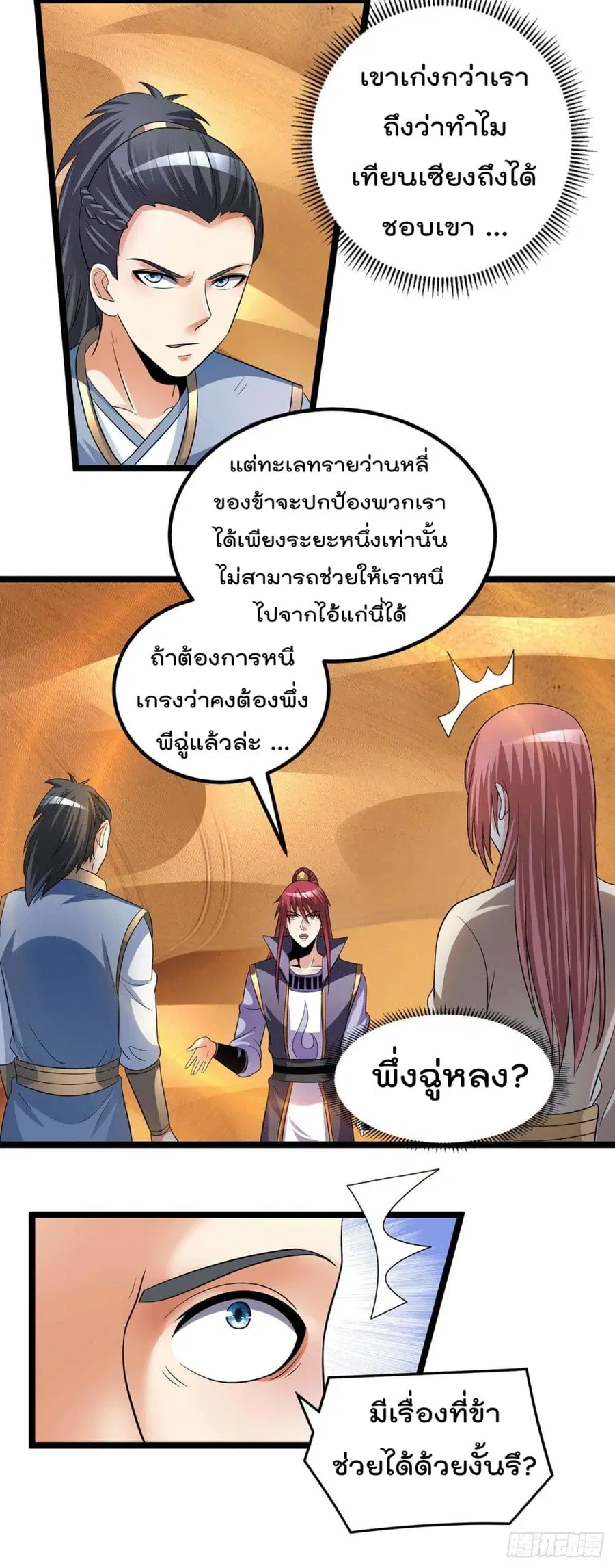 Immortal King of City ตอนที่ 198 หน้า 13