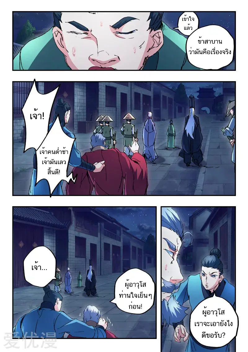 Martial Master ตอนที่ 441 หน้า 7