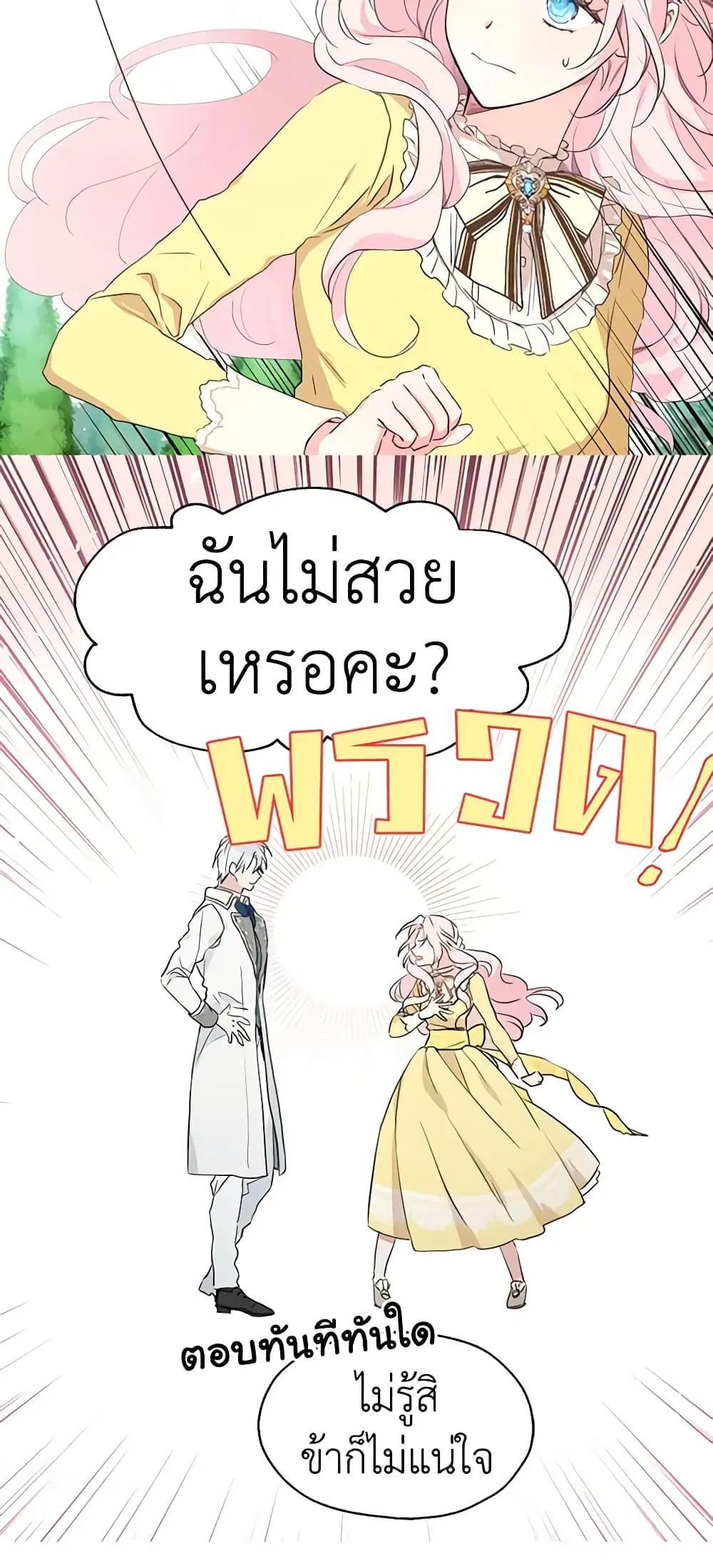 Seduce the Villain’s Father ตอนที่ 1 หน้า 19