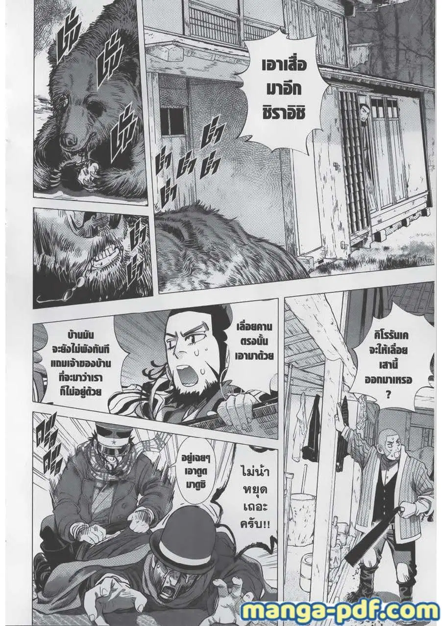 Golden Kamuy ตอนที่ 68 หน้า 8