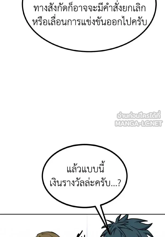 King of the Octagon ตอนที่ 87 หน้า 72