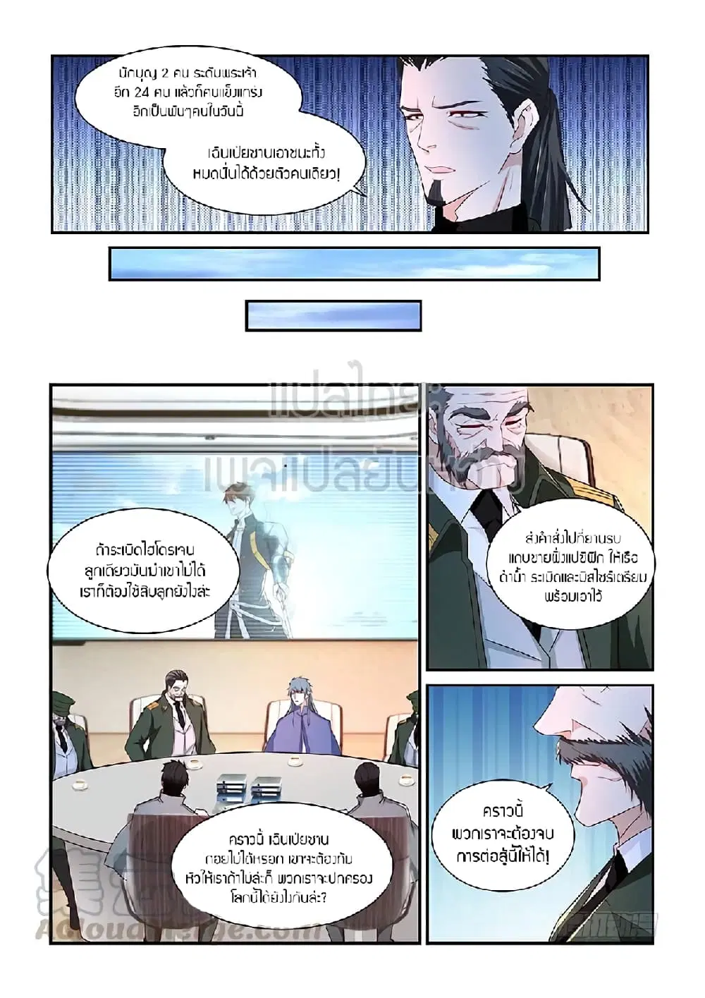 Rebirth Of The Urban Immortal Cultivator ตอนที่ 364 หน้า 13