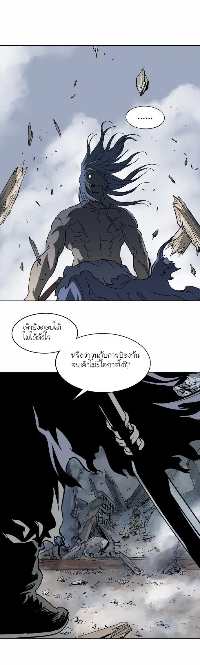 Gosu ตอนที่ 51 หน้า 29