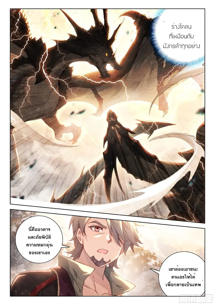 Douluo Dalu IV ตอนที่ 258 หน้า 10