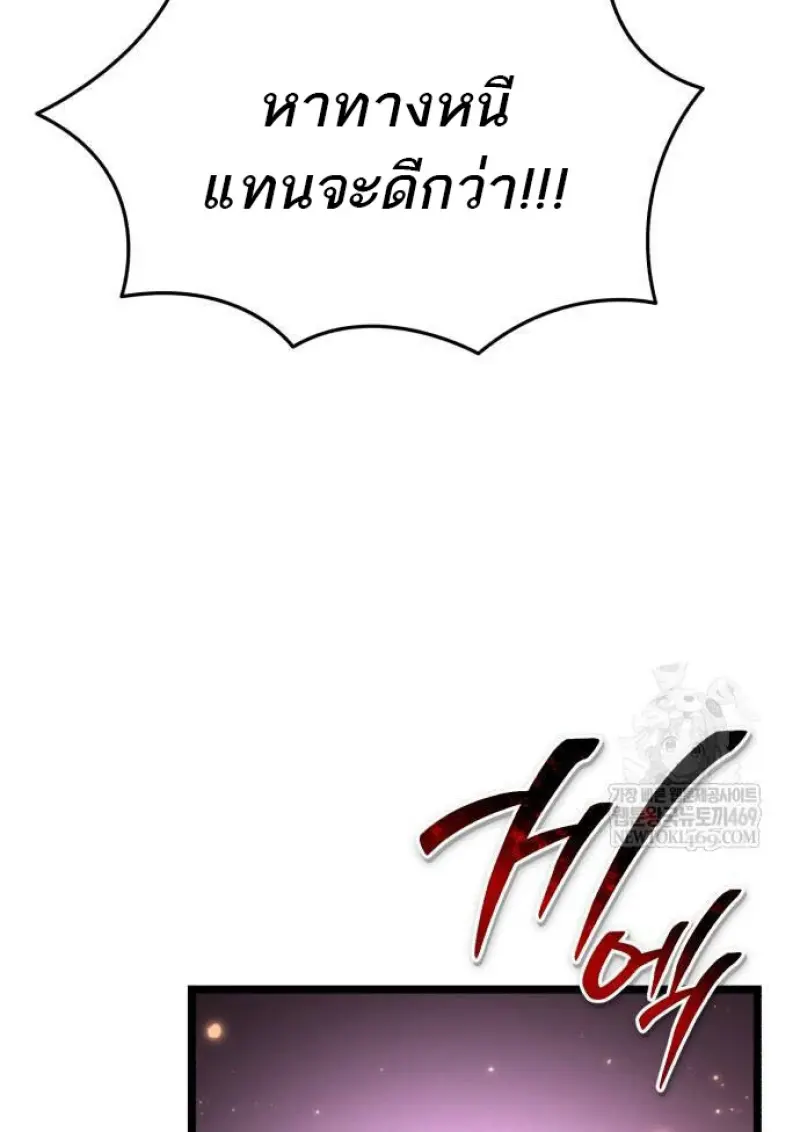 Reincarnator ผู้หวนคืน ตอนที่ 108 หน้า 50