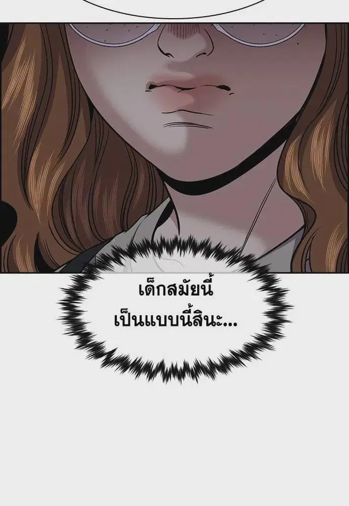 True Education ตอนที่ 168 หน้า 100