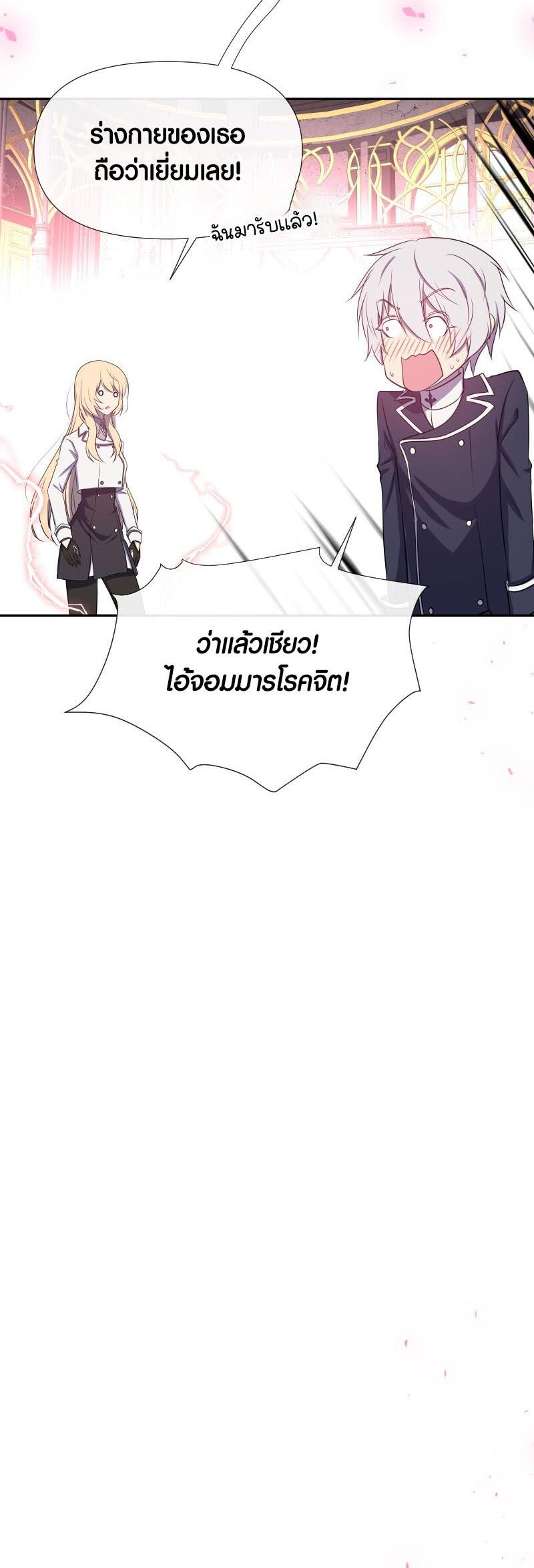 Retired Demon King จอมมารผู้ปลดเกษียณ ตอนที่ 10 หน้า 23