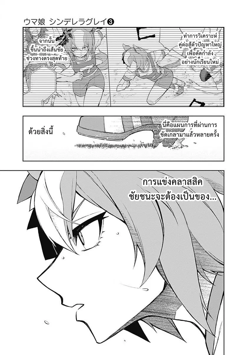 Uma Musume: Cinderella Gray ตอนที่ 23 หน้า 11