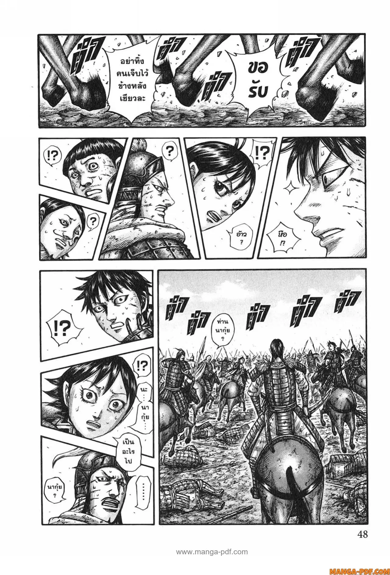 Kingdom ตอนที่ 749 หน้า 4