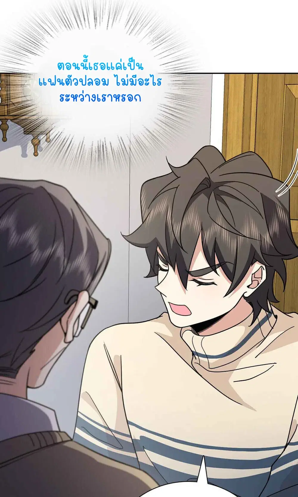 My Wife Is From a Thousand Years Ago ตอนที่ 54 หน้า 6