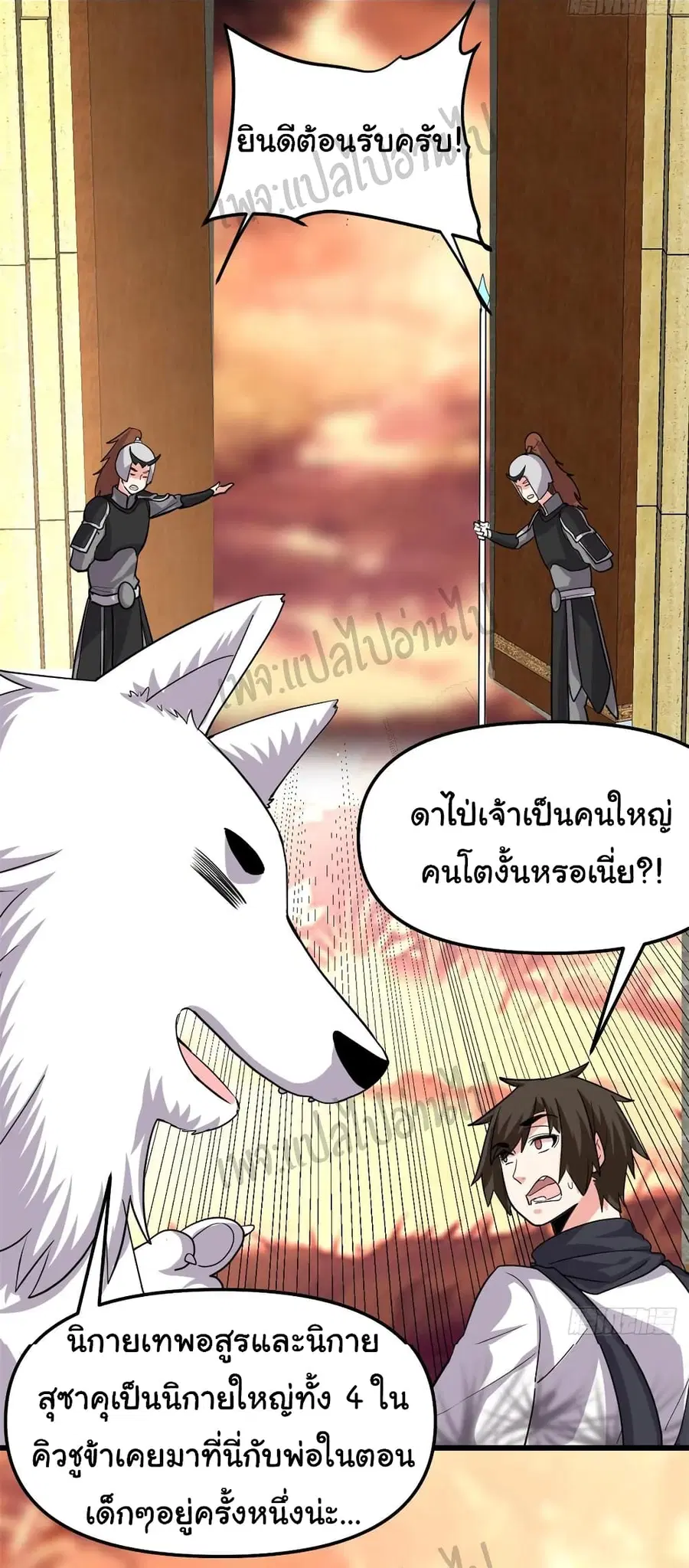 I might be A Fake Fairy ตอนที่ 97 หน้า 9