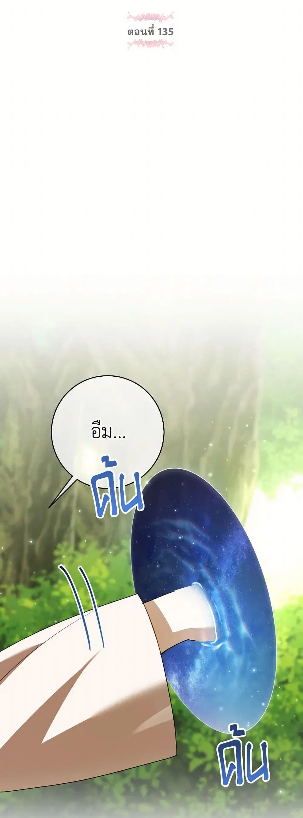 The Wicked Little Princess ตอนที่ 135 หน้า 16