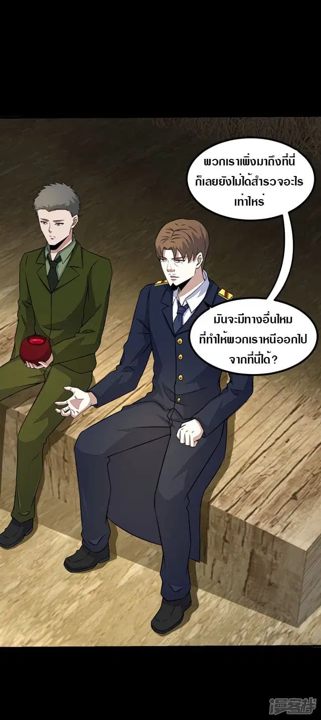 The King of Doom ตอนที่ 126 หน้า 27