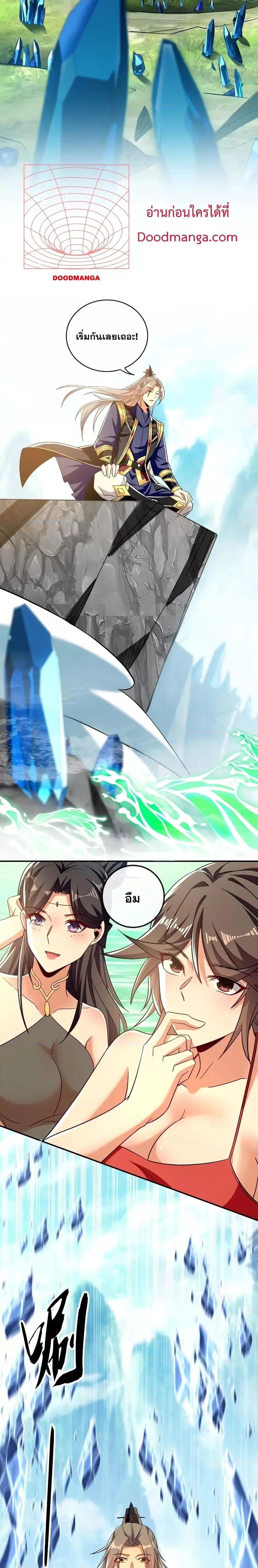 The Ten Great Emperors At The Beginning Are All My Apprentices ตอนที่ 57 หน้า 6