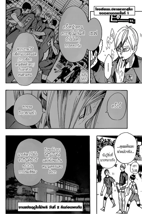 Haikyuu!! ตอนที่ 310 หน้า 9