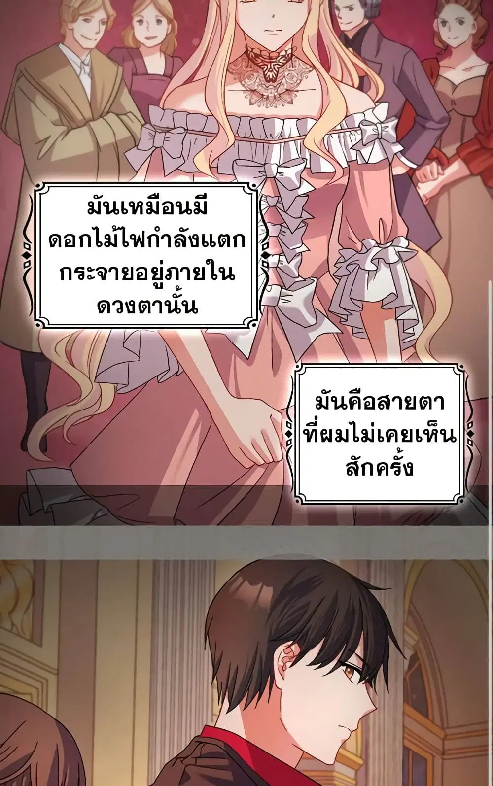 What It Takes to be a Villainess ตอนที่ 84 หน้า 37