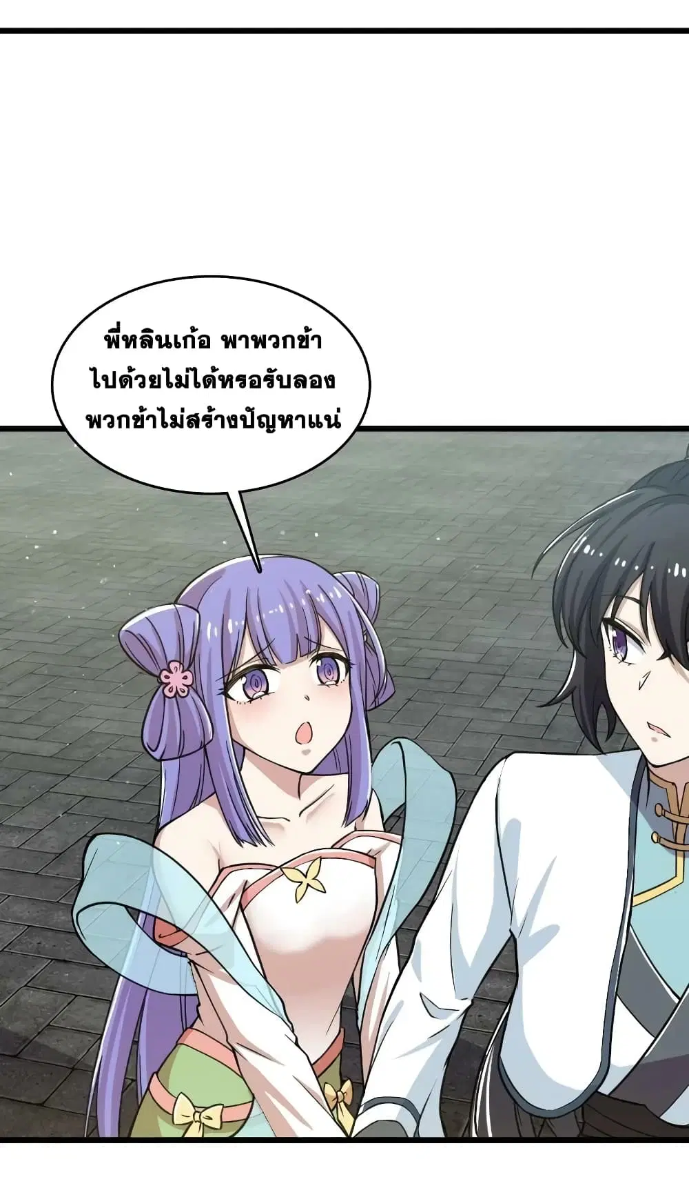 The Martial Emperor’s Life After Seclusion ตอนที่ 192 หน้า 26